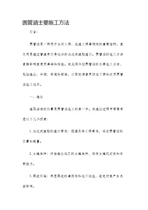 圆管涵主要施工方法