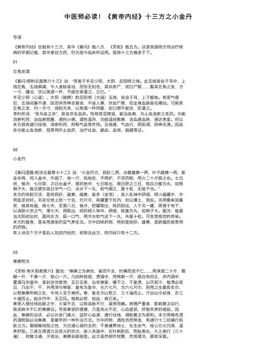 中医师必读！《黄帝内经》十三方之小金丹