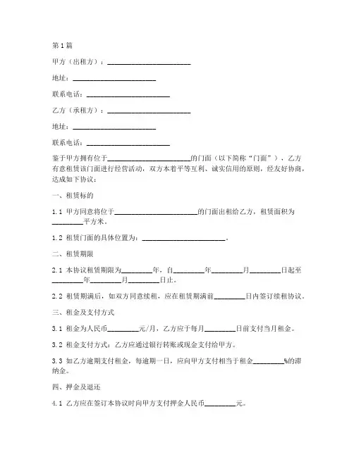 门面经营合作协议书范本(3篇)