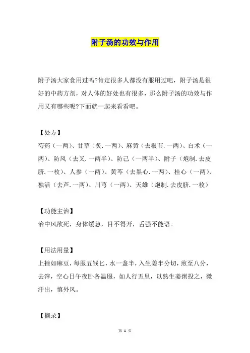 附子汤的功效与作用