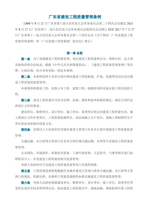 广东省建设工程质量管理条例(2017年修订)