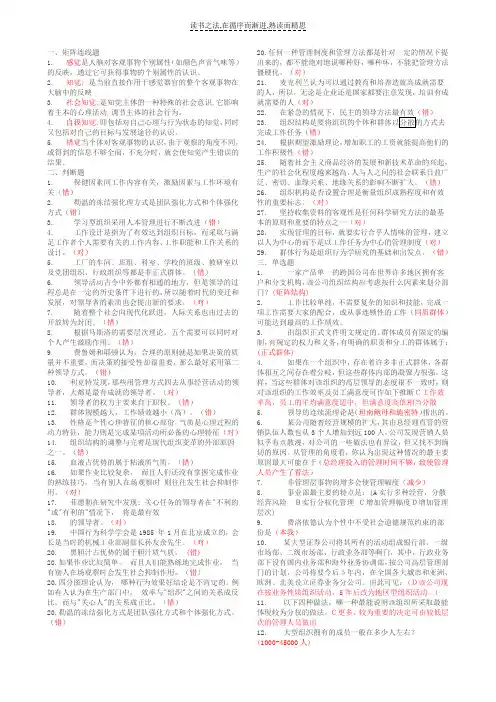 电大组织行为学复习资料