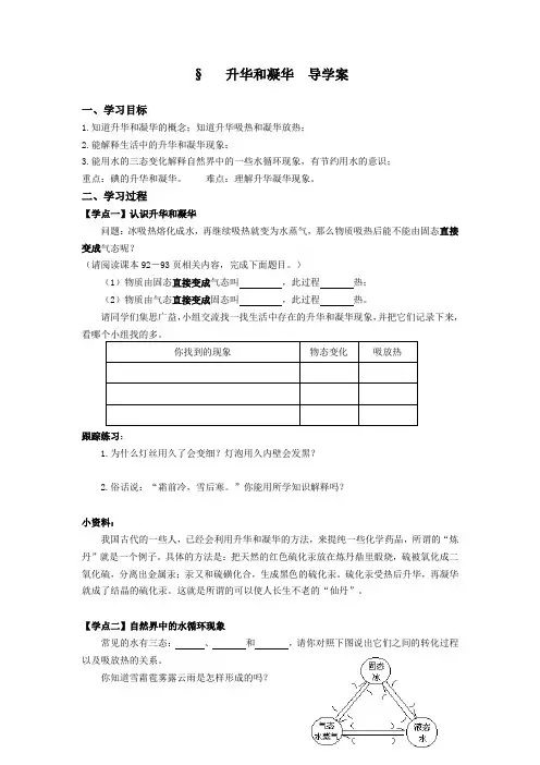 升华和凝华导学案