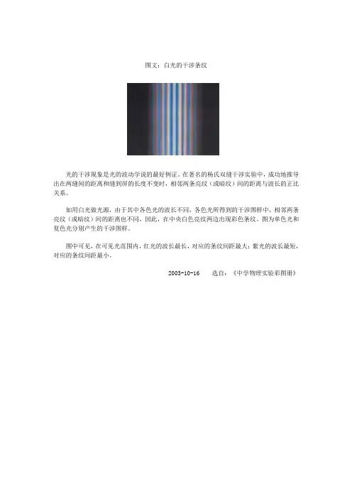 图文：白光的干涉条纹