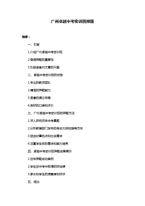 广州卓越中考密训班押题