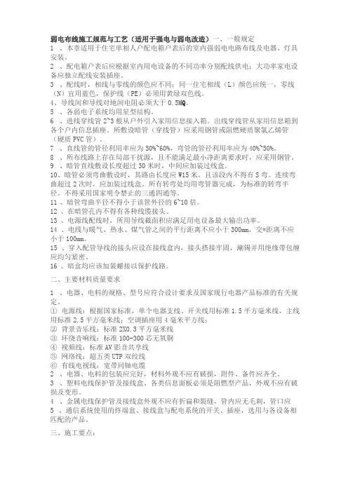 弱电布线施工规范与工艺