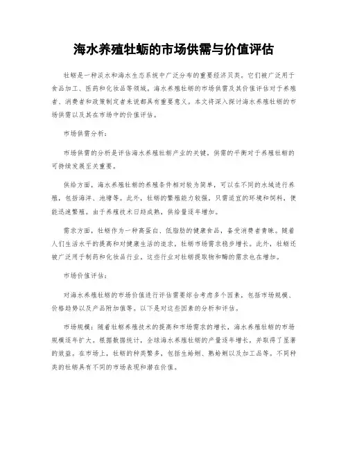 海水养殖牡蛎的市场供需与价值评估