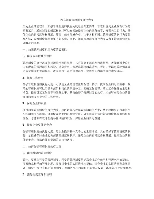 怎么加强管理制度执行力度
