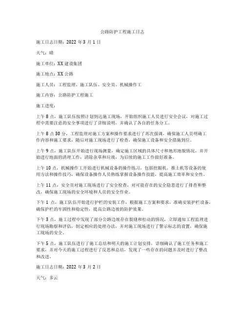 公路防护工程施工日志