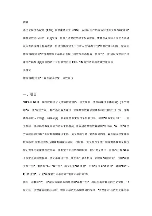 德国大学“卓越计划”实施成效评价：基于PSM-DID方法