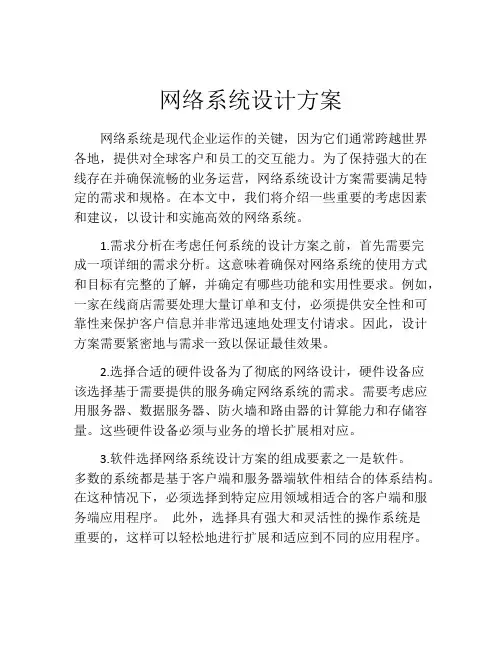 网络系统设计方案