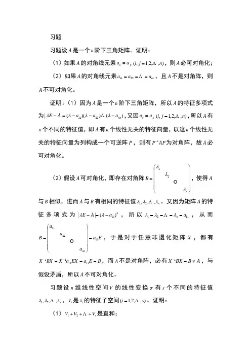 高等代数与解析几何第七章习题7答案