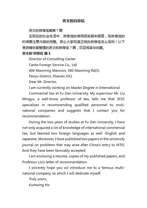 英文的自荐信