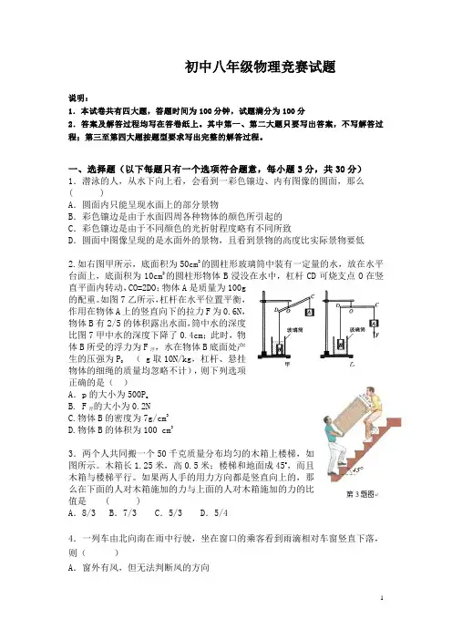 八年级物理竞赛试题