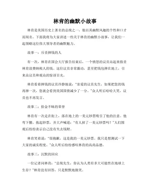 林肯的幽默小故事