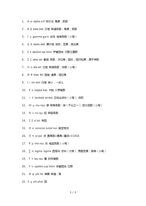 数学常用希腊字母读音