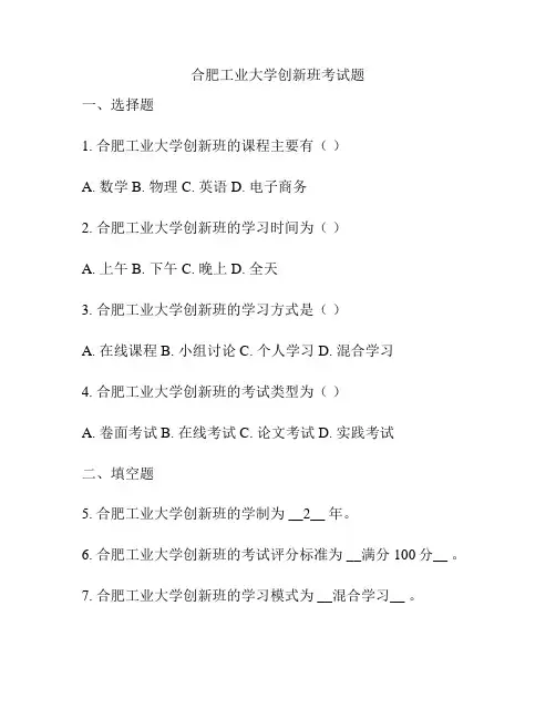 合肥工业大学创新班考试题