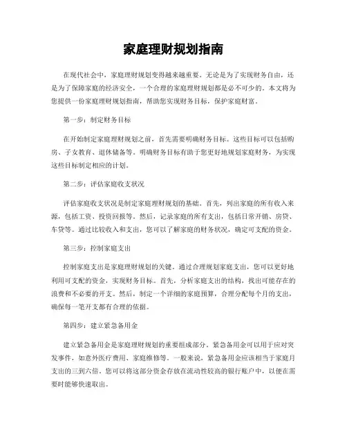 家庭理财规划指南