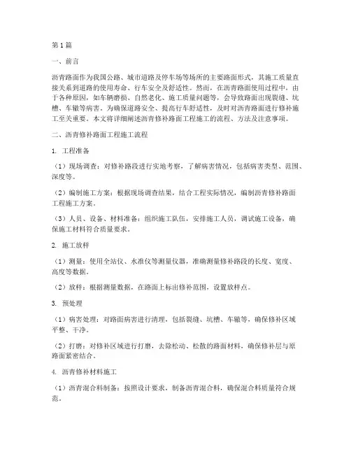 沥青修补路面工程施工(3篇)