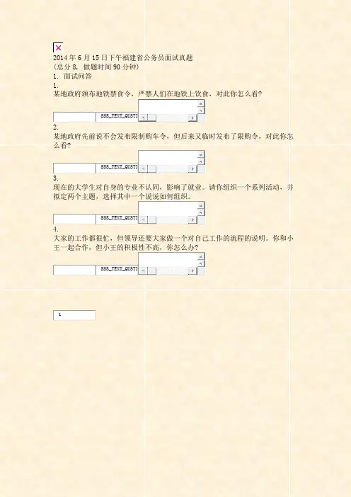 2014年6月15日下午福建省公务员面试真题_真题无答案-交互
