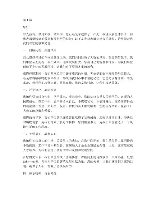 致领导退休感言(3篇)