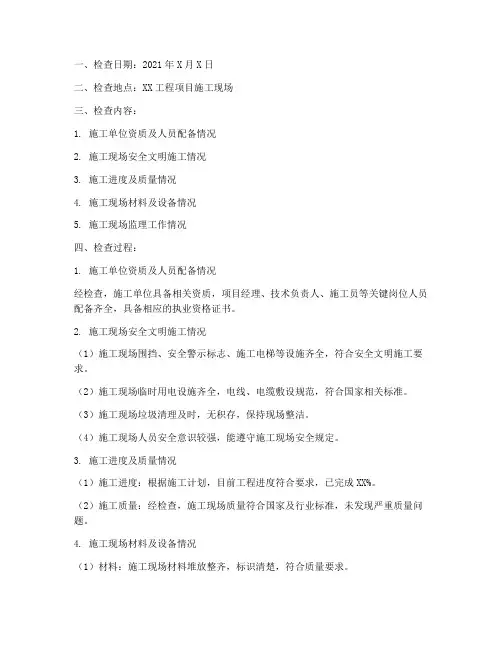 监理平行检查记录