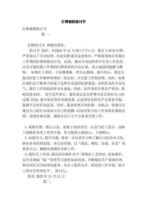 打牌被抓检讨书（模板）