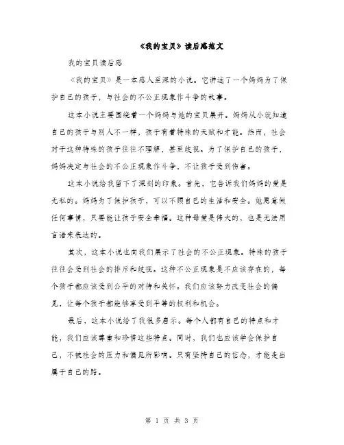 《我的宝贝》读后感范文(二篇)