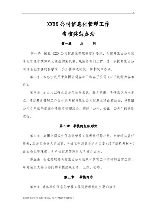 信息化管理工作考核