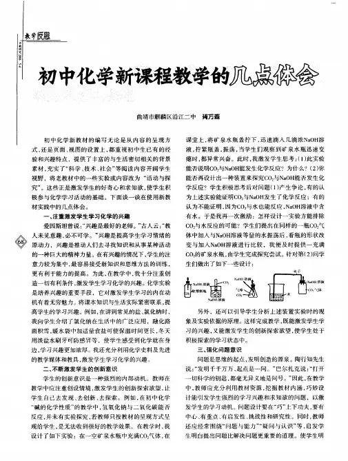 初中化学新课程教学的几点体会