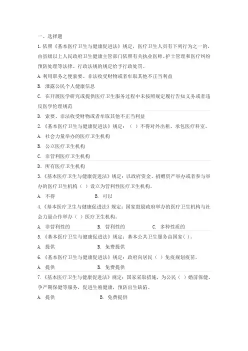 2020医院法律法规培训试题