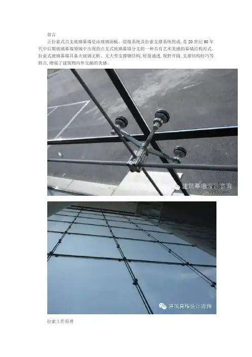 拉索结构幕墙知识大全