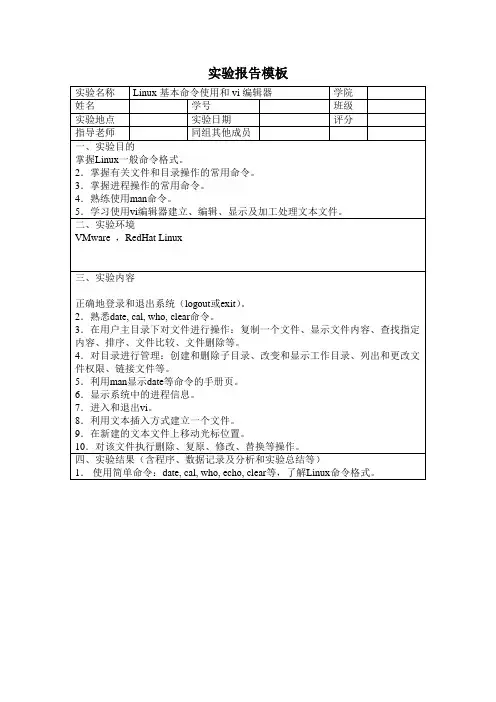 操作系统实验报告-Linux基本命令使用和vi编辑器