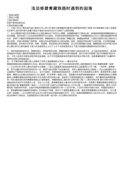 浅谈修建青藏铁路时遇到的困难