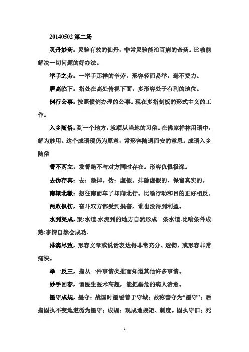 中国成语大会第二场详解