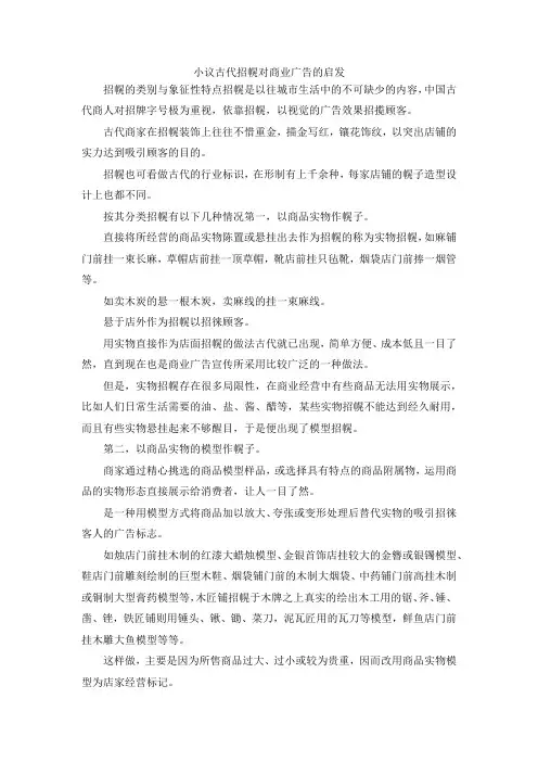 最新-小议古代招幌对商业广告的启发 精品