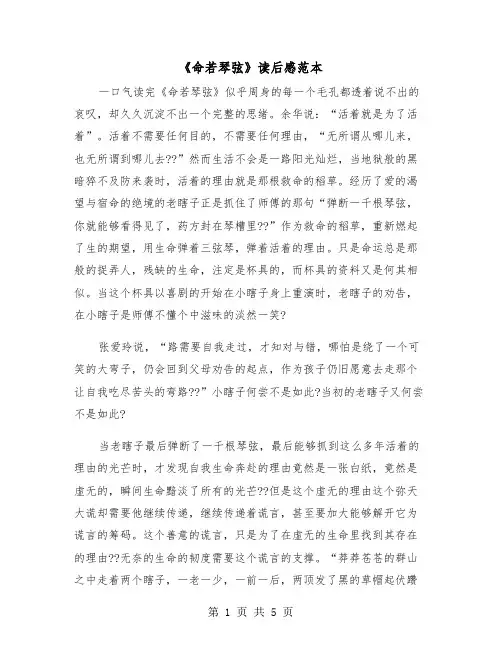 《命若琴弦》读后感范本(3篇)