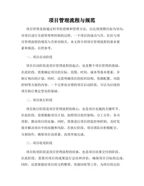 项目管理流程与规范