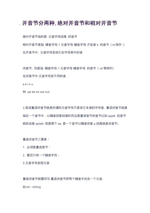 开音节与闭音节