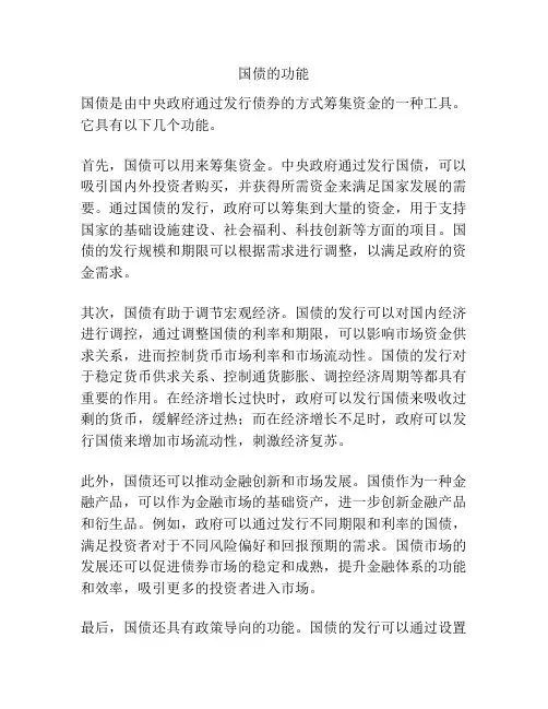 国债的功能