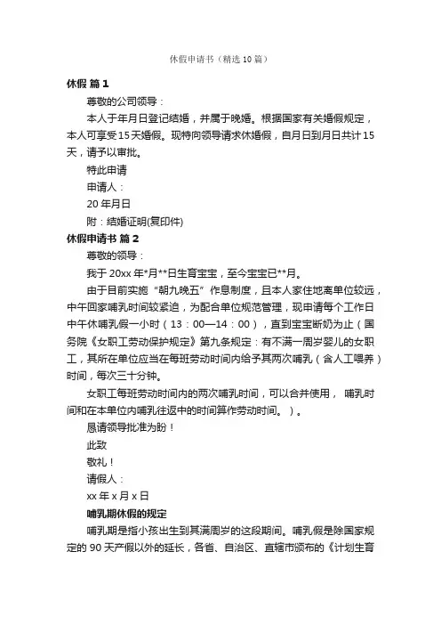 休假申请书（精选10篇）