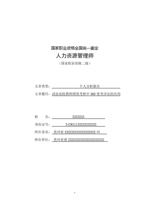 二级论文范本