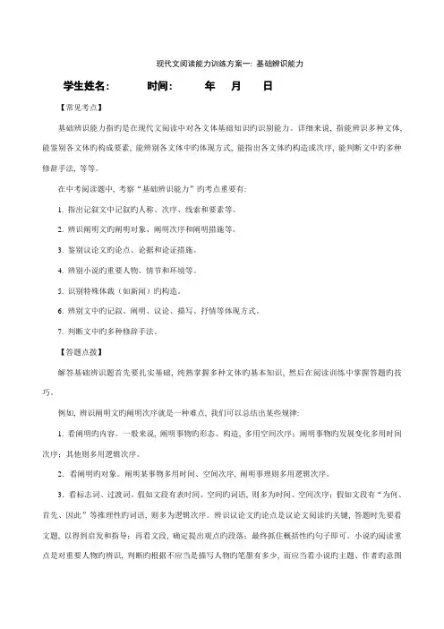 现代文阅读能力训练方案一基础知识辨识