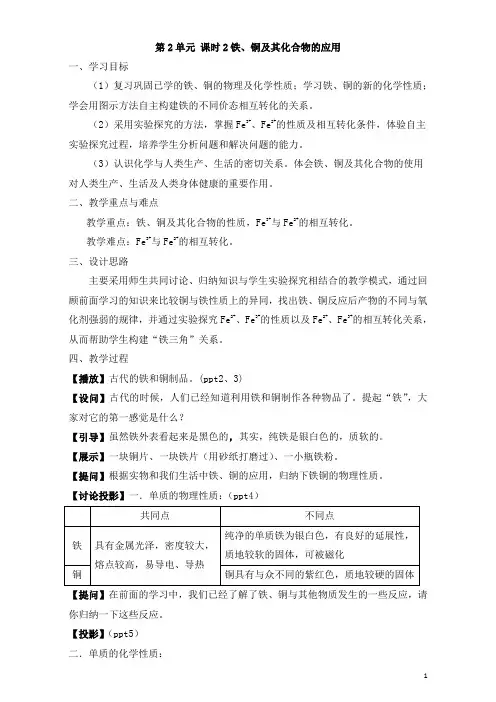 苏教版高中化学必修一3.2《铁铜及其化合物的应用》教案