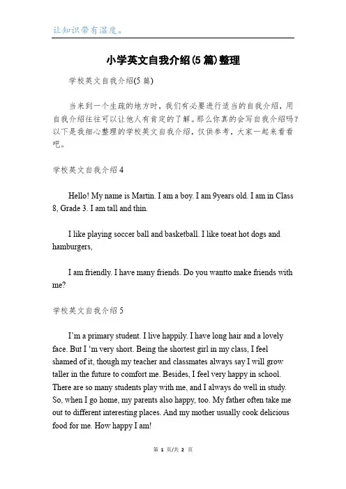 小学英文自我介绍(5篇)整理