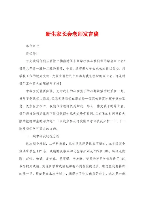 新生家长会老师发言稿