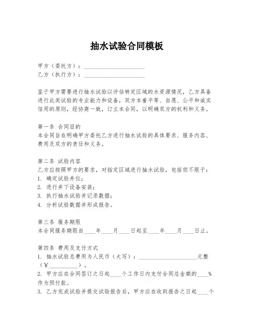 抽水试验合同模板