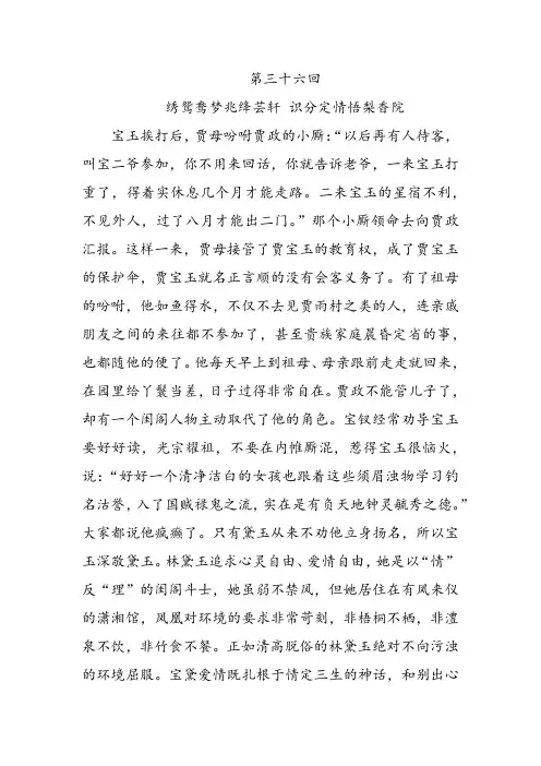 绣鸳鸯梦兆绛芸轩 识分定情悟梨香院