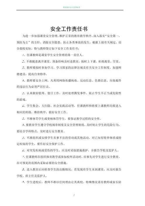 学校与教师签订的安全责任书