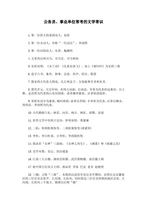 公务员、事业单位常考的文学常识
